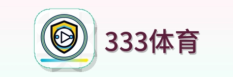 333体育 Logo